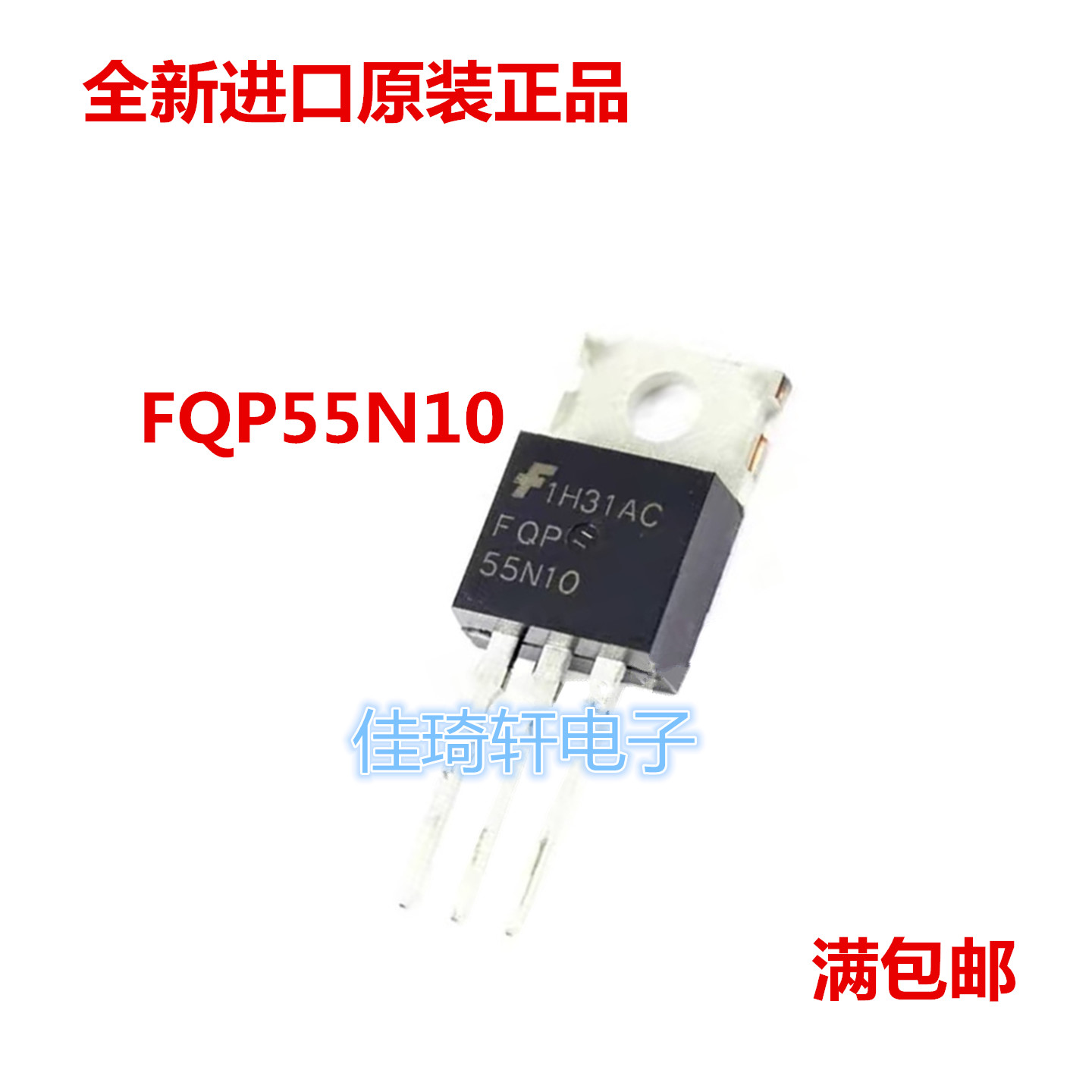 全新原装正品FQP55N10 TO-220 仙童 N沟道 55A 100V 场效应管