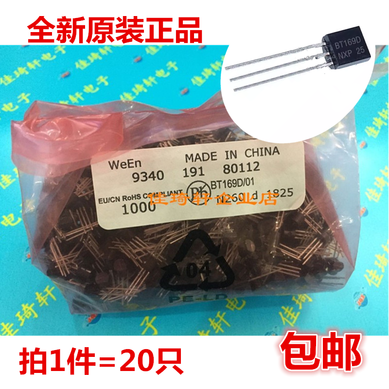 BT169D  TO-92单向可控硅600V 1A(全新进口原装)现货