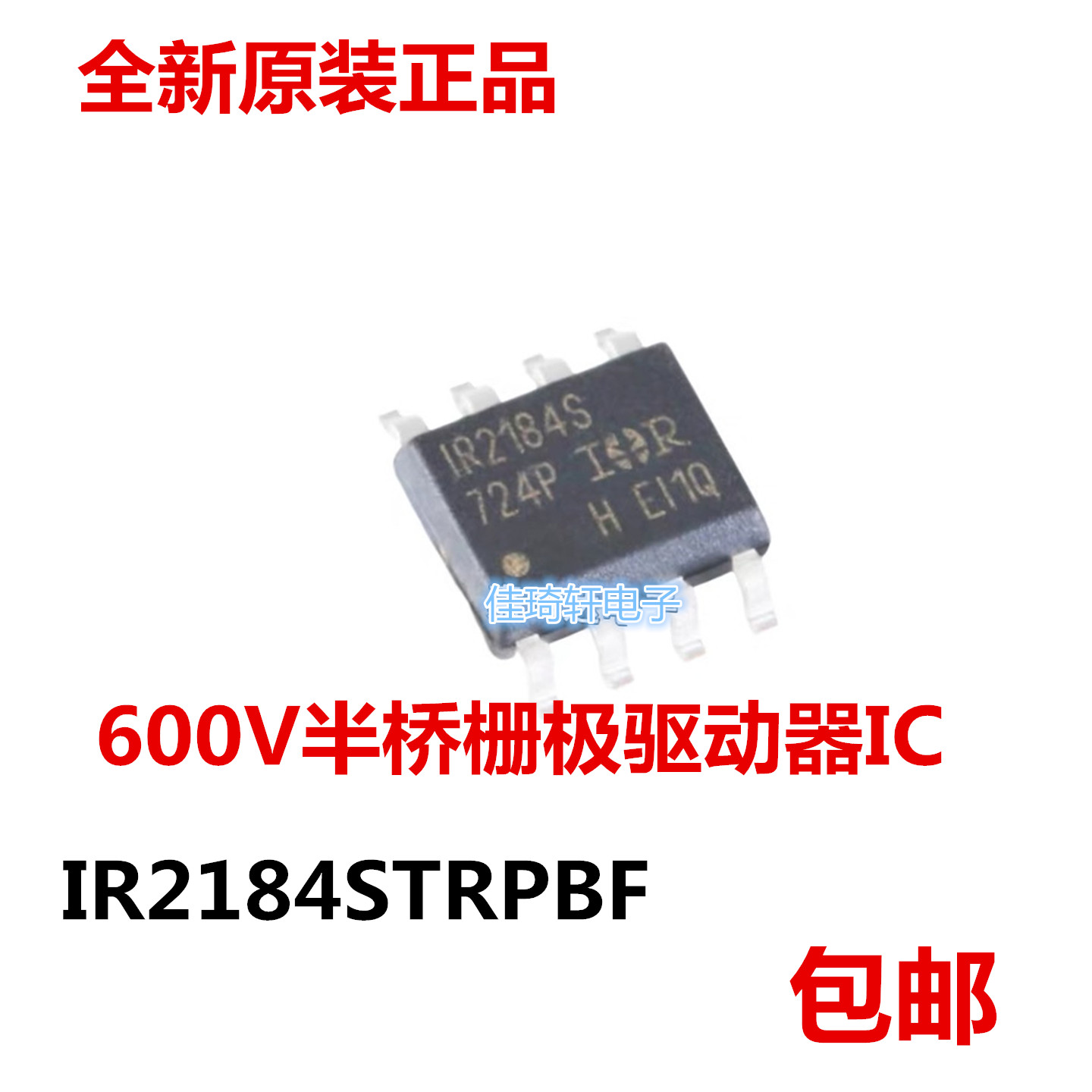 全新原装正品 贴片 IR2184STRPBF SOIC-8 600V半桥栅极驱动器IC