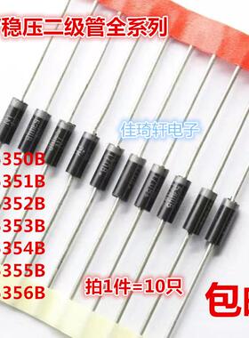 直插5W稳压二极管1N5350B 1N5351B IN5352B 5353B 5354 5355 5356