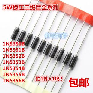 直插5W稳压二极管1N5350B 1N5351B IN5352B 5353B 5354 5355 5356