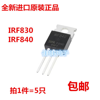 全新进口原装正品 IRF840PBF IRF830PBF 场效应管TO-220 8A 400V