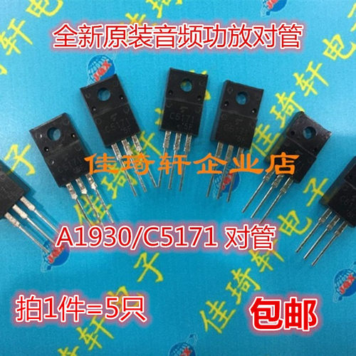 原装正品C5171 A1930音频功放对管TO-220F 2SC5171 2SA1930三极管