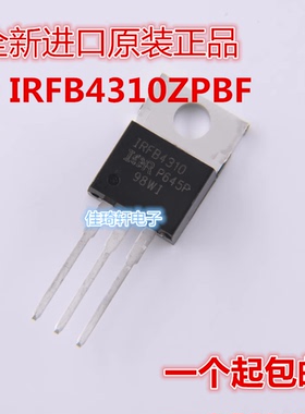 IRFB4310PBF IRF4310 TO-220 全新原装进口场效应管 100V 110A