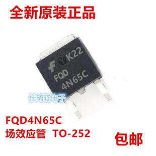 全新原装正品FQD4N65C SVF4N65DTR CS4N65C 场效应管MOS管 TO-252