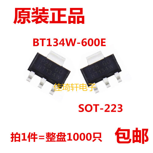 全新原装贴片BT134W-600E 贴片BT134-600E SOT-223 双向可控硅