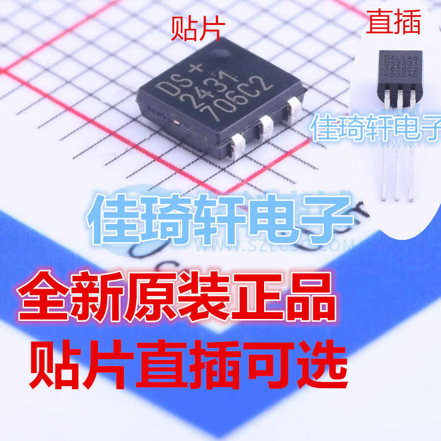 原装进口 DS2431 DS2431P+T&R 贴片TSOC-6 EEPROM存储器芯片 直插