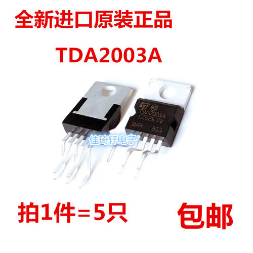 全新原装正品TDA2003A TDA2003 TO-220 音频功率放大器芯片