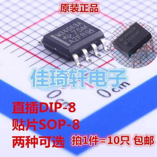 全新原装MC34063 电源芯片直插DIP-8 贴片SOP-8 转换器和控制器