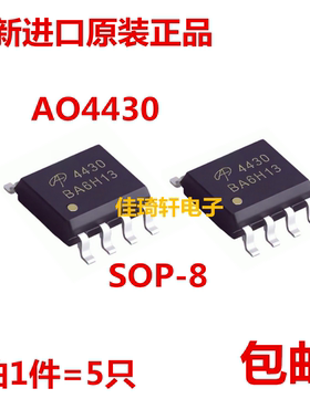 全新进口原装正品AO4430 万代 SOP-8  30V 18A MOS管场效应管
