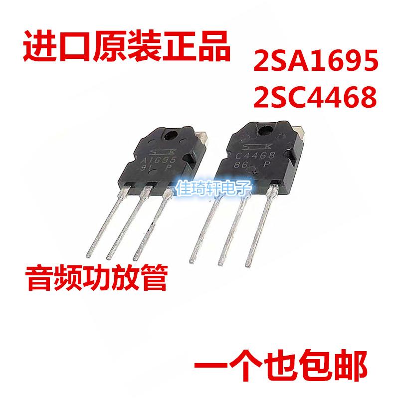 全新进口原装正品 2SA1695 2SC4468 音频功放对管 TO-3