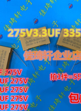 直插安规电容黄色X2 275V 2.2UF 3.3UF 225K 335K 1.2UF 1UF 1.5