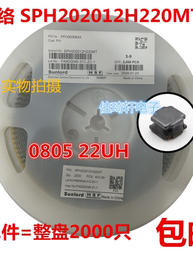原装正品顺络 SPH202012H220MT 功率电感 0805 22UH 20% 贴片