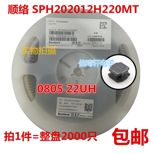 原装正品顺络 SPH202012H220MT 功率电感 0805 22UH 20% 贴片