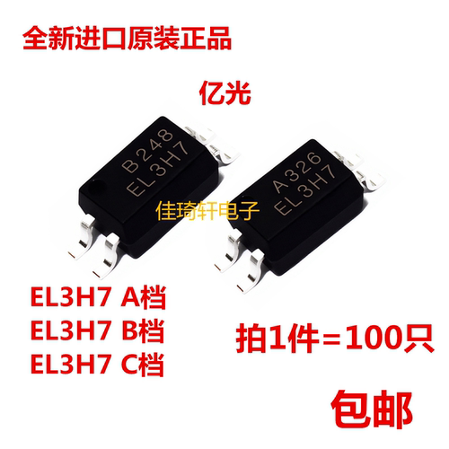 全新进口原装正品 亿光EL3H7A EL3H7B EL3H7C 贴片光耦 SOP-4