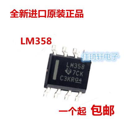 原装正品 LM358 LM358DR LM358M 运算放大器 贴片 SOP-8