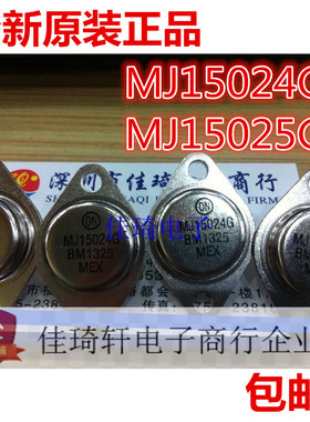 直插全新进口原装ON 功放管铁帽MJ15024  TO-3 MJ15025G 全新现货