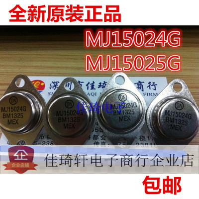 直插全新进口原装ON 功放管铁帽MJ15024  TO-3 MJ15025G 全新现货