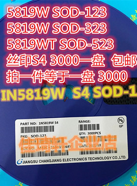 贴片肖特基二极管1N5819W 5819WS 丝印S4 SOD123 SOD323 SOD523
