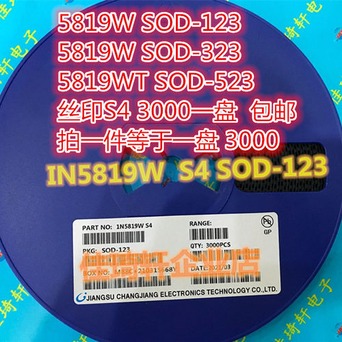 贴片肖特基二极管1N5819W 5819WS 丝印S4 SOD123 SOD323 SOD523