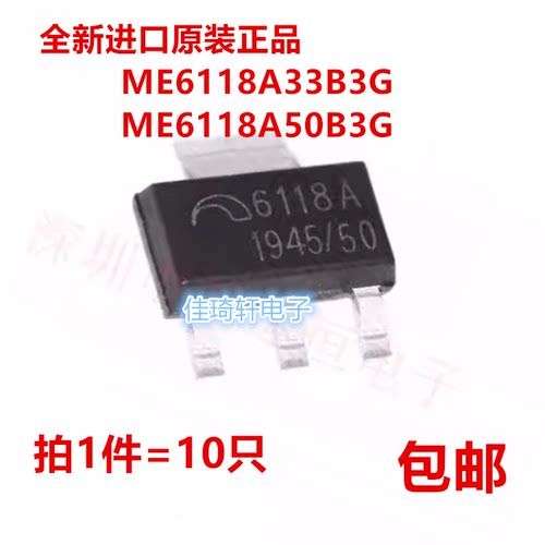 原装微盟ME6118A33B3G ME6118A50B3G SOT-223低差压线性稳压LDO芯
