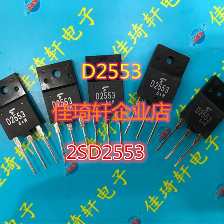 电视机常用2SD2553 D2553 全新 大屏幕行管 适用于25-29寸 TO3PF