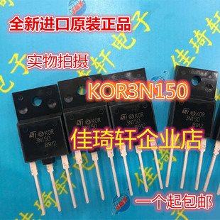 MOS管 KOR3N150 STFW3N150 3N150 变频器逆变器高压MOS管KOR4N150