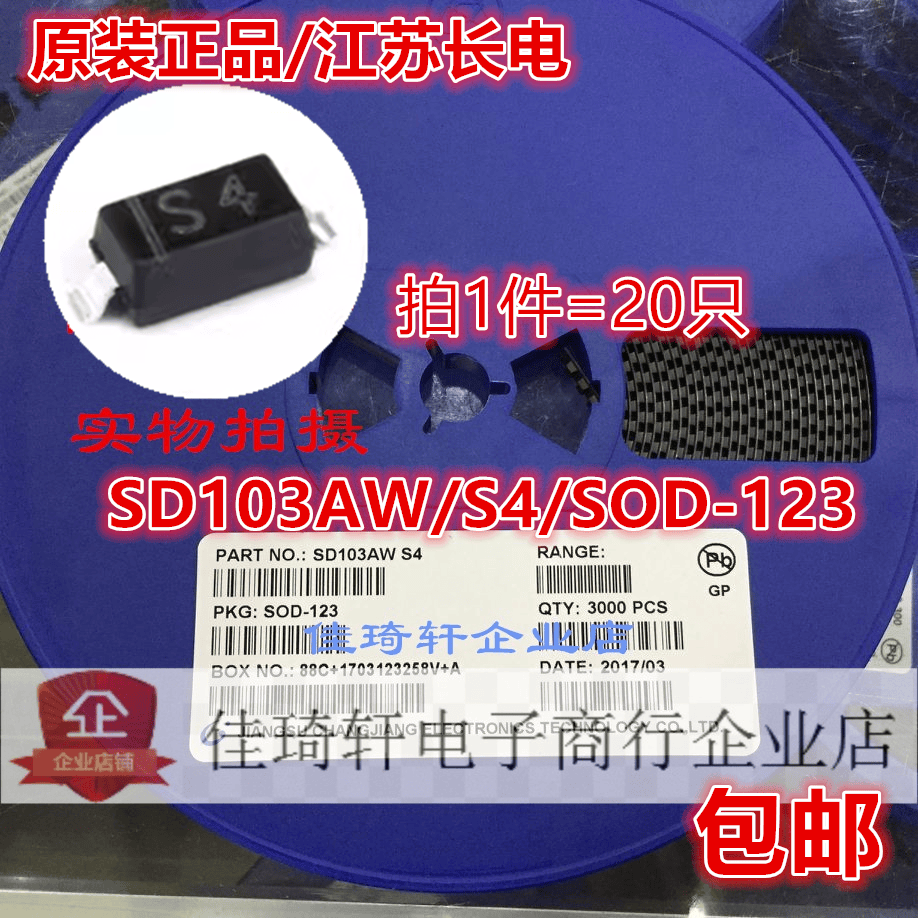原装正品 SD103AW S4 SOD-123 40V/350mA 贴片肖特基二极管