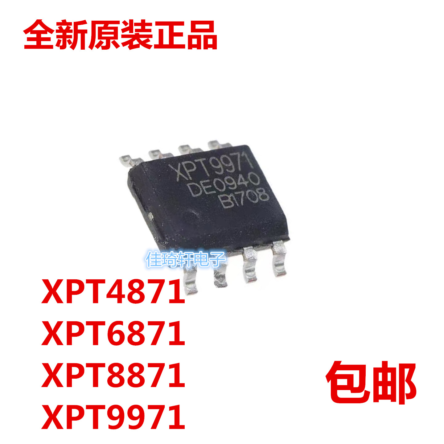 全新原装XPT4871 XPT6871 XPT8871 XPT9971贴片 SOP-8 功率放大器