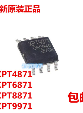 全新原装XPT4871 XPT6871 XPT8871 XPT9971贴片 SOP-8 功率放大器