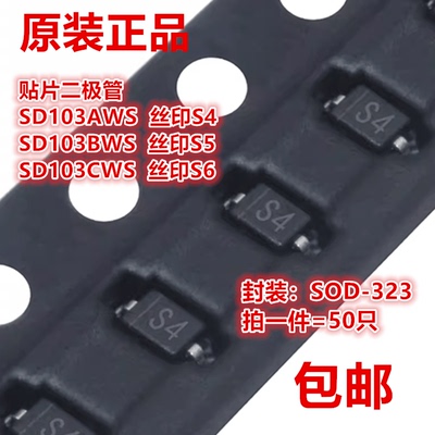 SD103AWS S4 SD103BWS S5 SD103CWS S6 贴片肖特基二极管SOD-323