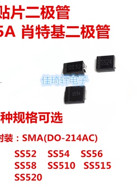 贴片肖特基整流二极管SS52 SS54 SS56 SS58 SS510 SS515 S520 SMA
