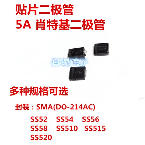 贴片肖特基整流二极管SS52 SS54 SS56 SS58 SS510 SS515 S520 SMA