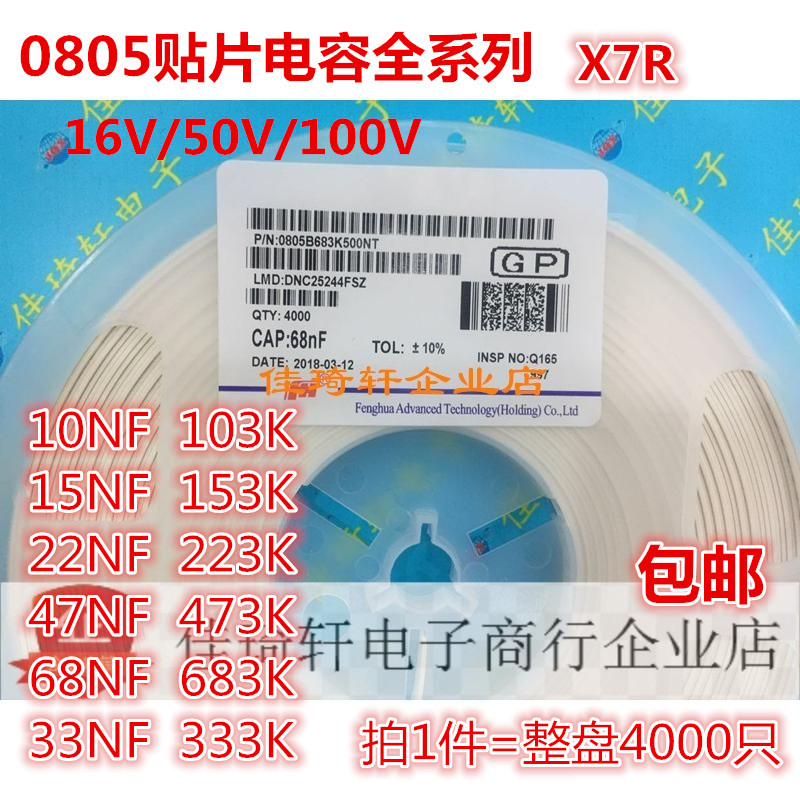 风华0805贴片电容103K/153K/223K/333K/473K/683K 10NF 22NF 15NF