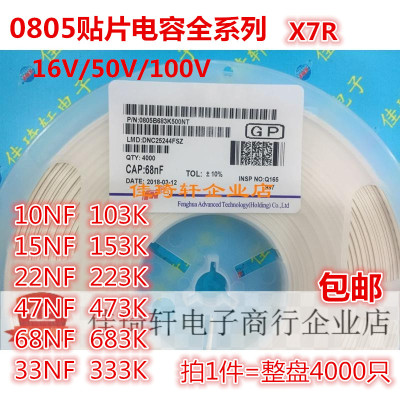 风华0805贴片电容103K/153K/223K/333K/473K/683K 10NF 22NF 15NF