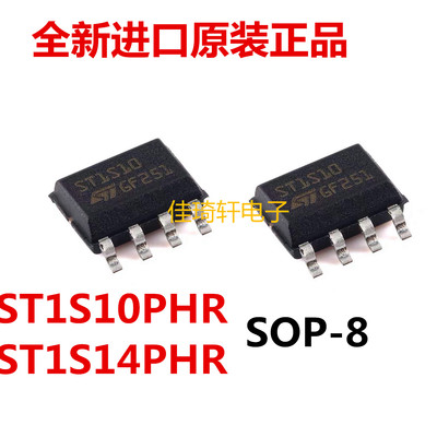 全新原装正品ST1S10PHR ST1S14PHR SOP-8 同步降压稳压器芯片