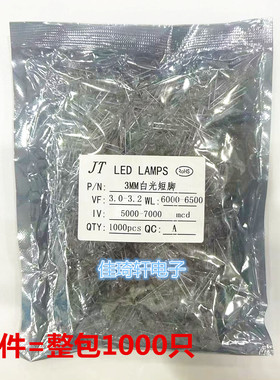 全新原装LED发光管 3MM白光短脚  发光二极管