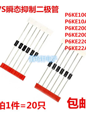 直插TVS瞬态抑制二极管P6KE10CA P6KE200CA P6KE22CA DO-41 双向