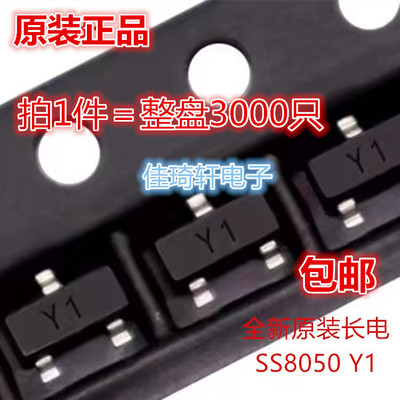全新原装贴片三极管SS8050 SS8550 Y1 Y2大电流 J3Y 2TY SOT-23