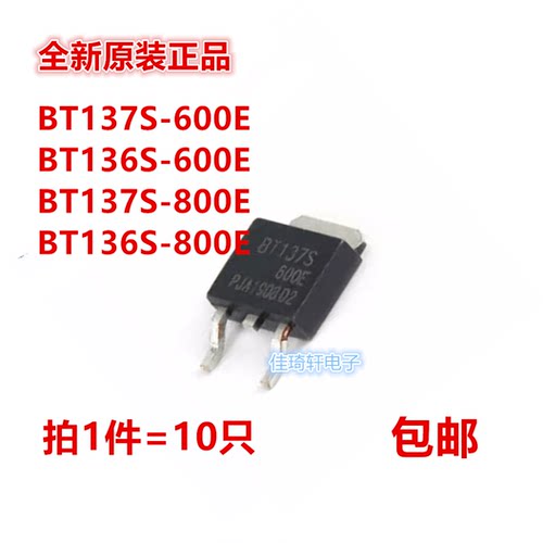 BT136S-600E BT137S-800E BT138S BT139S-800E 可控硅贴片TO252