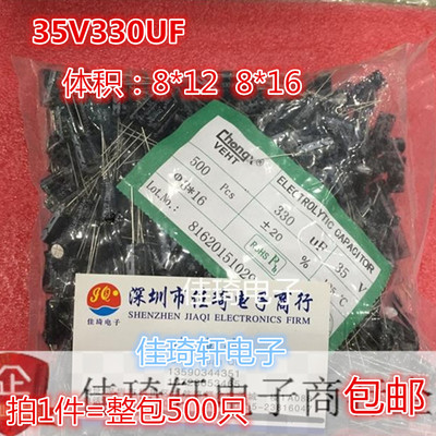 直插电解电容35V330UF 体积8*16，一包500只 高频低阻绿金8*12