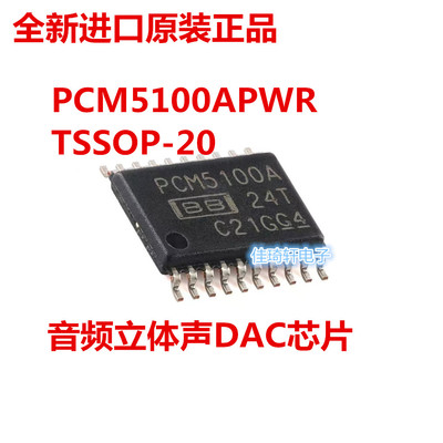 全新原装正品PCM5100APWR TSSOP-20 100DB音频立体声DAC芯片
