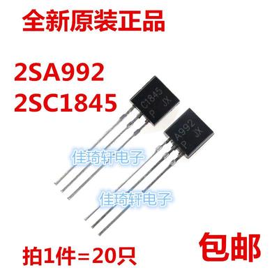 A992 2SA992配对C1845 2SC1845全新原装 TO-92 直插三极管