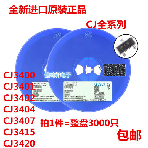 原装长晶CJ3400 3401 3402 3404 3406 3407 3415贴片三极管SOT-23