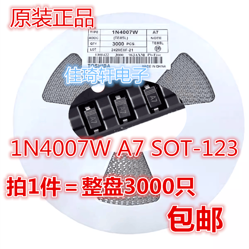 贴片整流二极管1N4007 印字A7 SOD-123 1N4007W 1206 整盘3000只