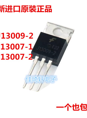 全新进口原装J13009-2 TO-220电源开关管三极管 J13007-1 J1007-2