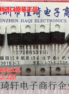 全新原装正品IRFB4321BPF FB4321 TO-220 场效应管83A 150V