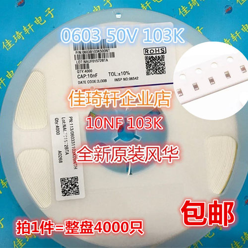 贴片电容全新原装风华0603 0.01UF （103K）10NF  10% 一盘4000只
