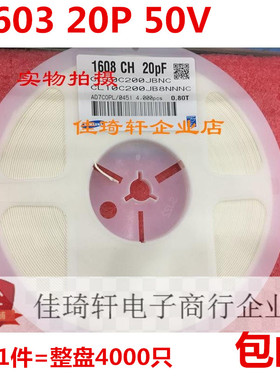 0603贴片电容 0603 20P 50V 1608 NPO 5% CL10C200JP8NNNC