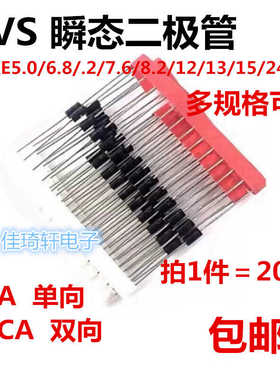 P6KE5.0A/6.8/7.5/8.2/13A15/16/18A/20A/24/27/CA单向双向二极管